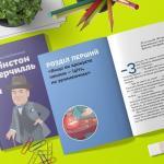 Вінстон Черчилль