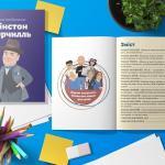Вінстон Черчилль книжка