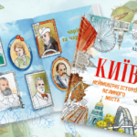 Київ. Неймовірні історії міста