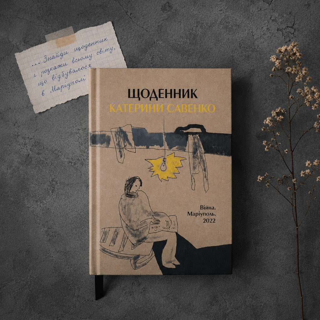 Щоденник Савенко_0268
