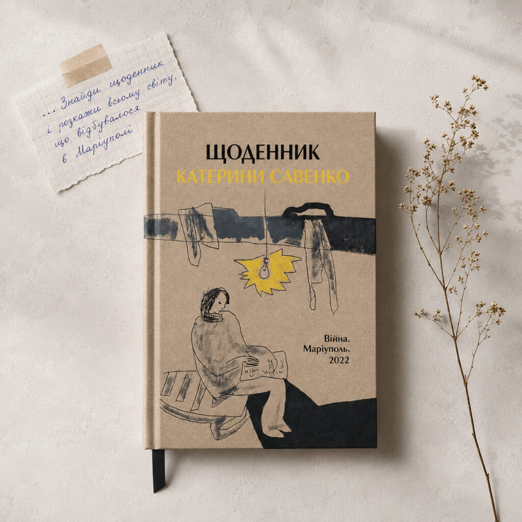 Щоденник Савенко_0269