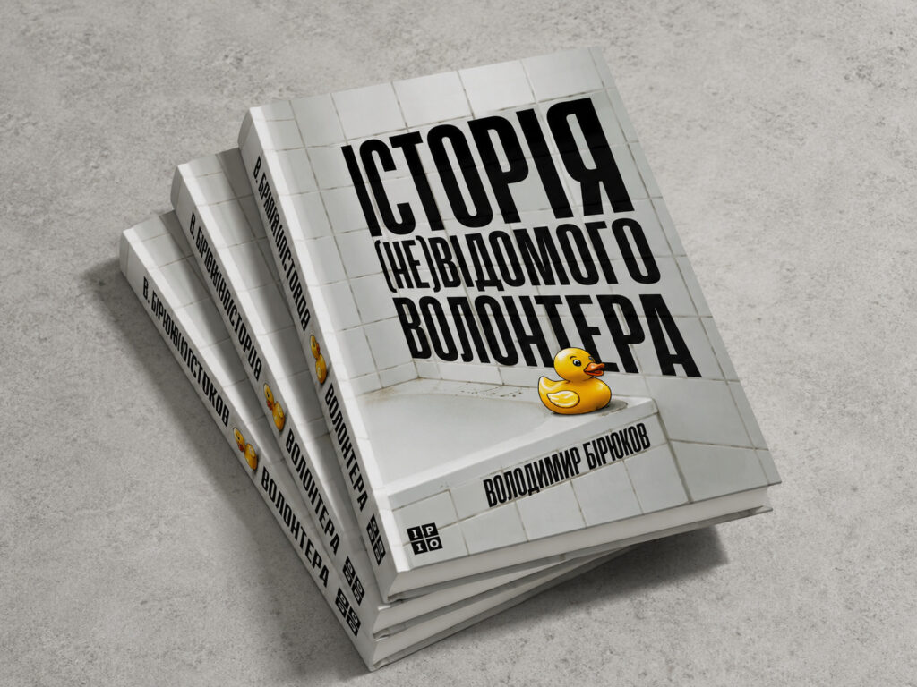 Історія (не)відомого волонтера_1