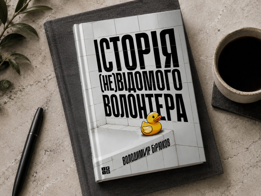 Історія (не)відомого волонтера_2
