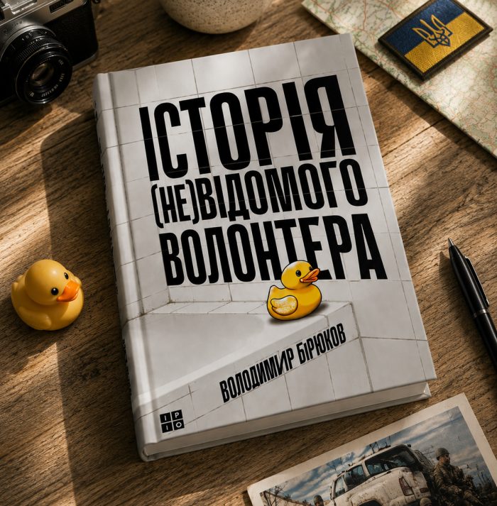 Історія (не)відомого волонтера_3